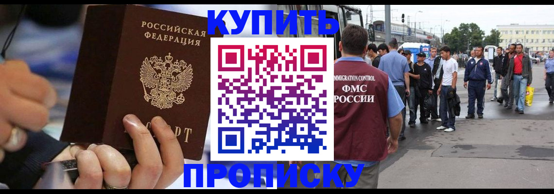 прописка законно в Воронежской области