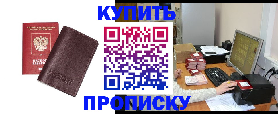 прописка для работы в Воронежской области